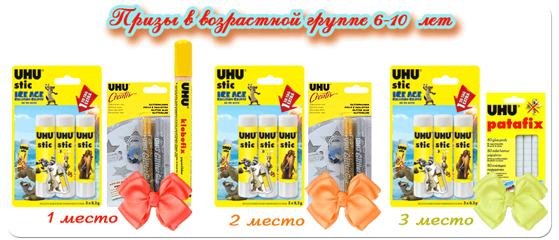 призы от тм UHU