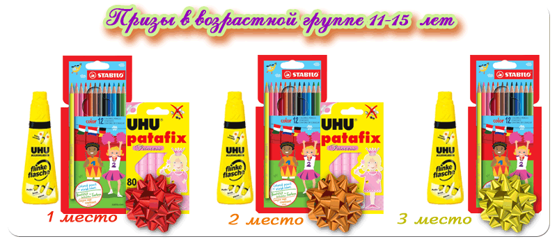 призовой фонд для детей 11-15 лет