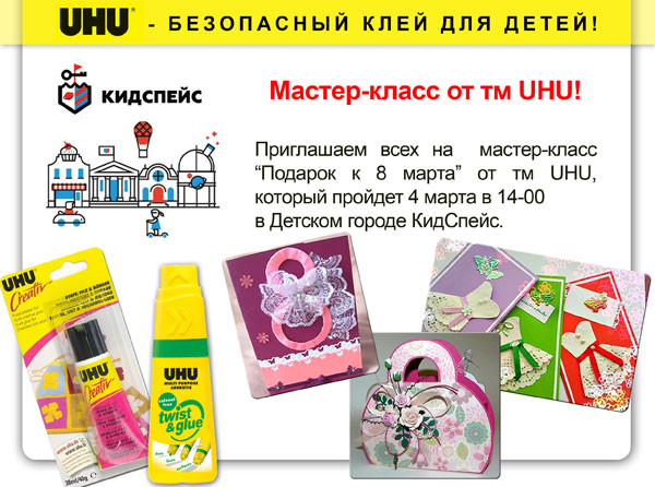 ������-����� �� �� UHU � ������ 4 �����